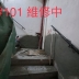 #101 維修後