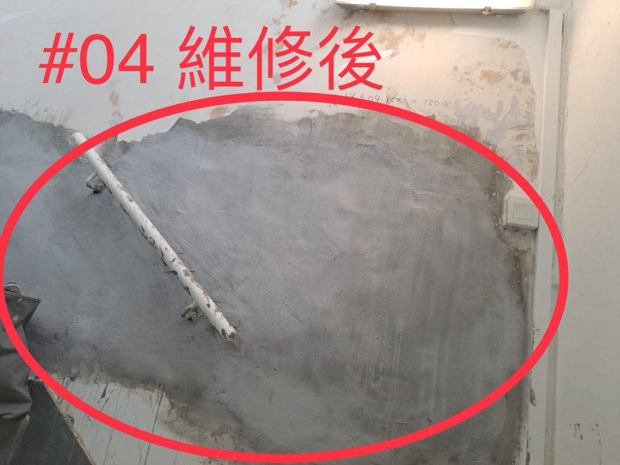 #04 維修後
