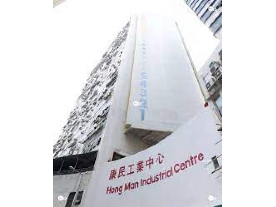 康民工業中心