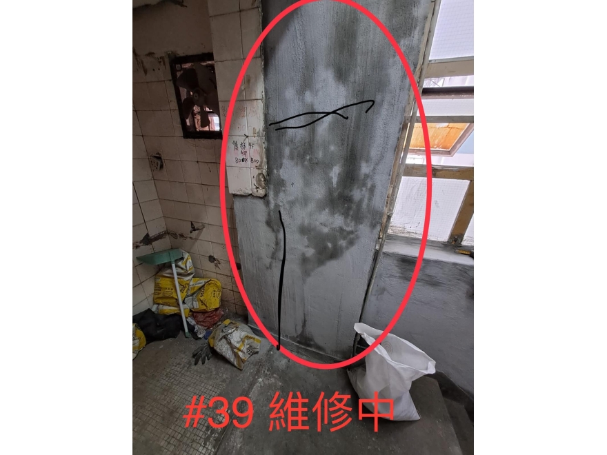 #39 維修中-填上防水防漏物料